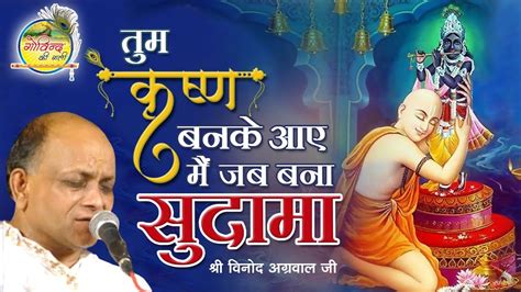 Mera Aap Ki Kripa Se Sab Kaam Ho Raha Hai Bhajan By Shri Vinod Ji