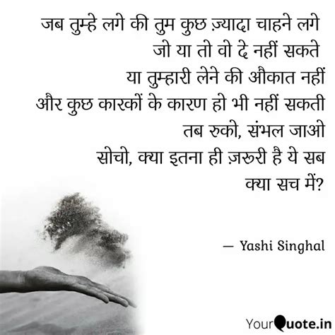 जब तुम्हे लगे की तुम कुछ Quotes And Writings By Yashi Singhal Yourquote