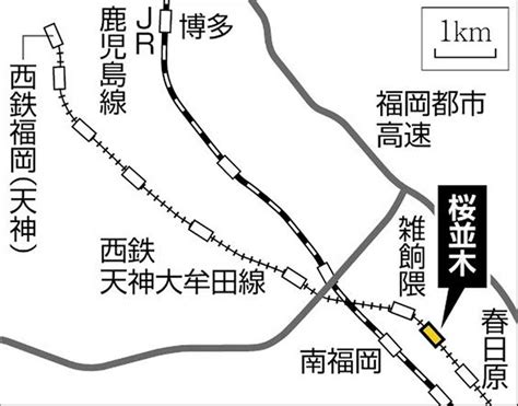 西鉄14年ぶりの新駅『桜並木駅』に行って来たばい♪ 風の郷から