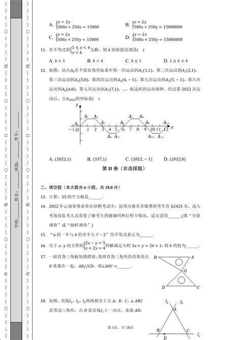 2021 2022学年云南省昆明市西山区七年级（下）期末数学试卷（word版 含解析） 21世纪教育网