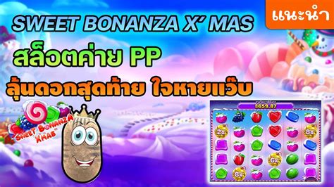 Pp Sweet Bonanza X Mas Youtube