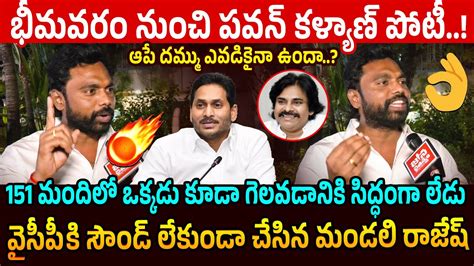 భమవర నచ పవన కళయణ పట Janasena Mandali Rajesh Strong Counter