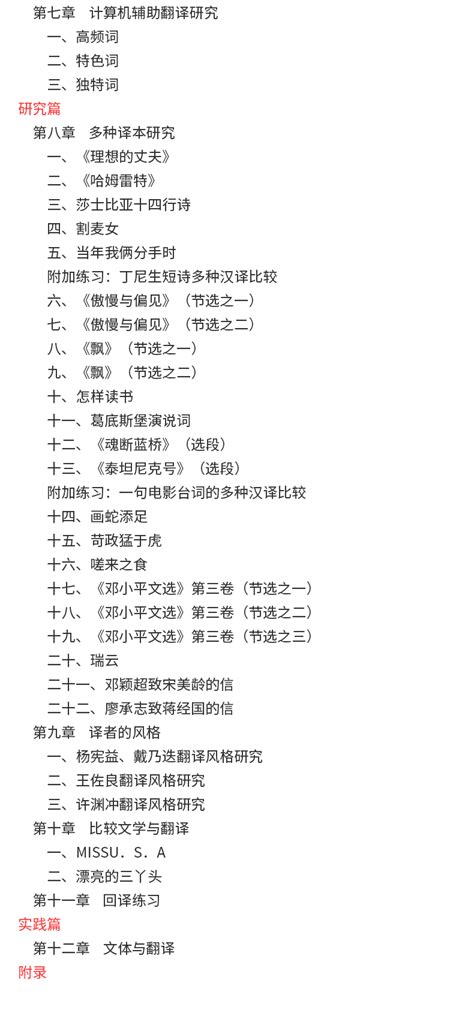 冯庆华实用翻译教程英汉互译第3版教材上海外语教育出版社 圣才商城