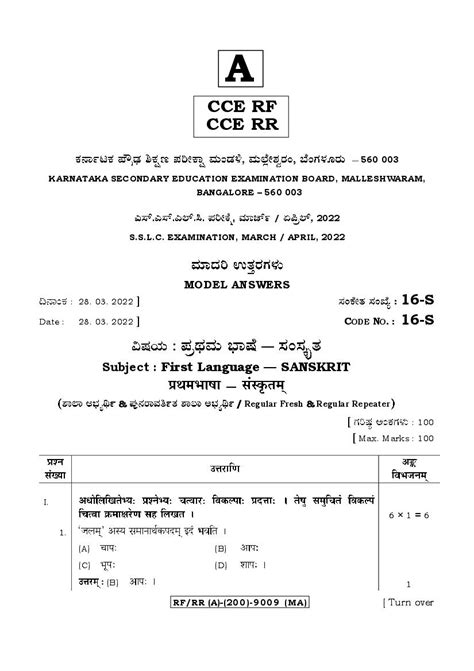 Karnataka SSLC Question Paper 2022 Answer Key First Language Sanskrit