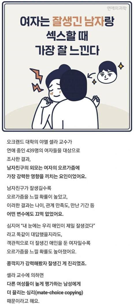 여자는 잘생긴 남자랑 섹스할때 가장 잘 느낀다 인스티즈instiz 인티포털 카테고리