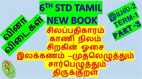 Th Tamil New Book St Term Part