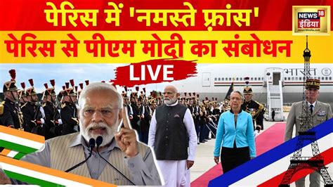 Pm Modi France Visit Live Pm Modi Speech Emmanuel Macron India