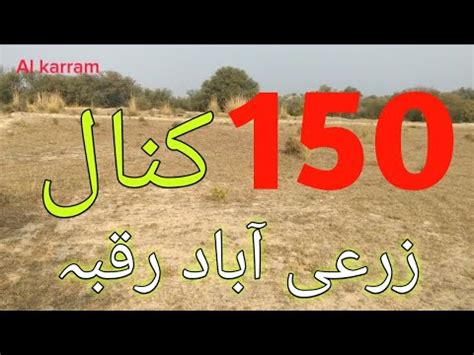 Agriculture Land For Sale Punjab Al Karram Property YouTube