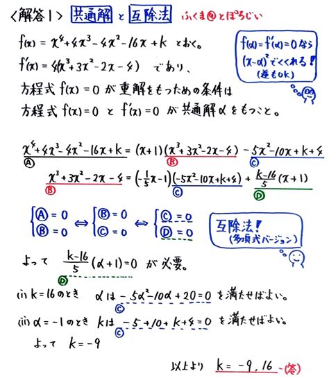 【問題】4次方程式が重解をもつ条件【ハイスピード数学プロブレム100】 とぽろじい ～大人の数学自由研究～