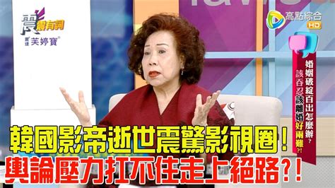 震震有詞 婚姻破綻百出怎麼辦？該吞忍該離婚好兩難？！ 202419完整版 Youtube