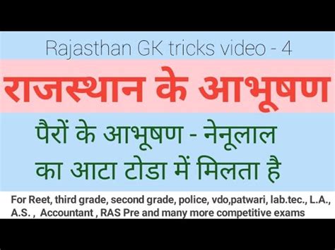 rajasthan ke aabhushan rajasthan gk trick rajasthan gk रजसथन