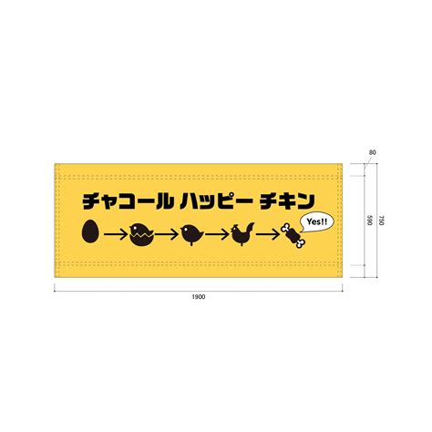 垂れ幕・横断幕（屋外向け）の製作事例｜任せて安心！旗・幕ドットコム