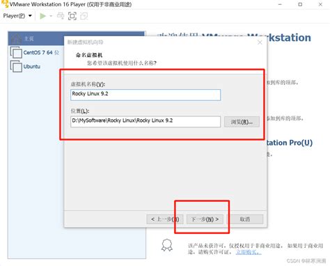 Windows环境下使用 Vmware 安装rocky Linux 92rocky92镜像 Csdn博客