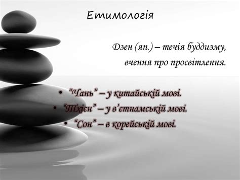 Особливості дзен-буддизму та ламаїзму - презентация онлайн