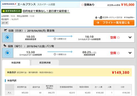 航空券の買い方のポイントは6つ！格安がすべてじゃない！初めて個人手配で飛行機のチケットを購入するコツ