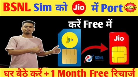 Bsnl Ki Sim Ko Jio Me Kaise Port Kare Bsnl Ki Sim Ko Jio Me Kaise