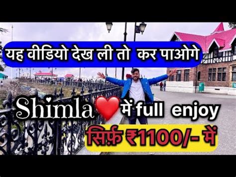 Shimla Tourist Places Shimla Tour Guide Shimla Tour Plan Shimla