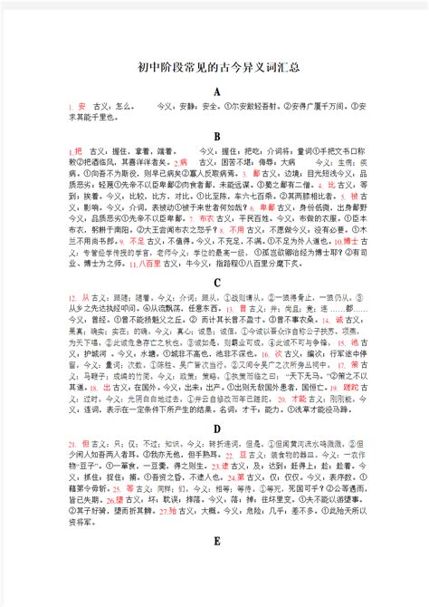 文言文古今异义词整理 文档之家