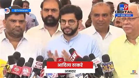 Aaditya Thackeray सत्ताधारी पक्षामधील मंत्र्यांचा अभ्यास नाही सभागृहात सिद्ध Tv9 Marathi