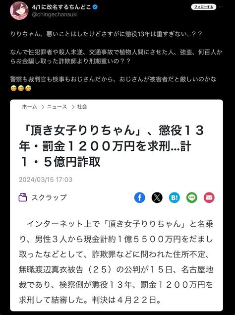 頂き女子りりちゃんに懲役13年・罰金1200万円を求刑 194767121