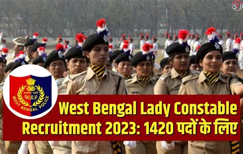 West Bengal Police Recruitment 2023 For Lady Constables