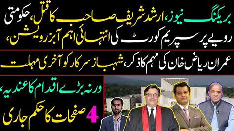 Sc S Important Observation On Arshad Sharif Case Irk Mentioned Last