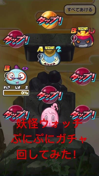 妖怪ウォッチぷにぷにガチャ回してみた！ ぷにぷにガチャ Youtube