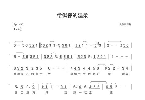 恰似你的温柔简谱梁弘志 吉他世界