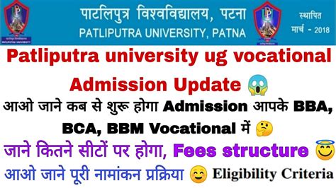 Patliputra University Ug Vocational Admission Update Vacant Seats