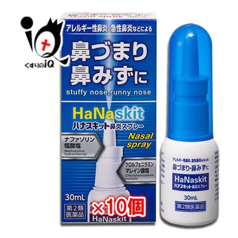 点鼻薬 鼻炎薬 花粉症 薬 ★ハナスキット鼻炎スプレー 30ml×10個セット 第2類医薬品 タカミツ ナザールスプレーと同じナファゾリン塩酸