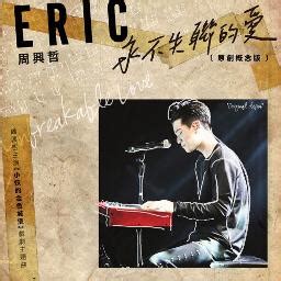 Yong Bu Shi Lian De Ai Pinyin Song Lyrics And Music By Eric