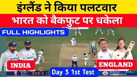 India Vs England 1st Test Day 3 Highlights Ind Vs Eng 1st Test Day 3