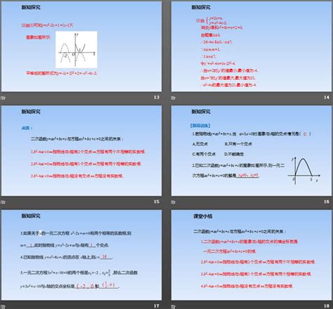 《二次函数与一元二次方程》二次函数ppt课件第1课时 第一ppt