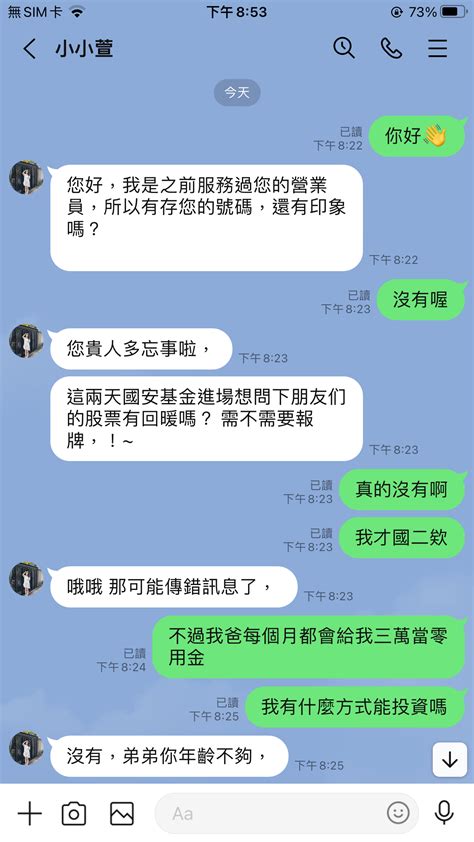 Re 問卦 我 是 元 大 林小姐有急事找你快加我line 看板Gossiping PTT網頁版