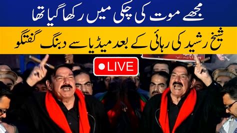 Live Sheikh Rasheed Aggressive Media Talk After Released From Jail