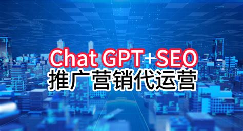 Chatgpt帮你实现seo的巅峰，提高优化关键词搜索排名 知乎