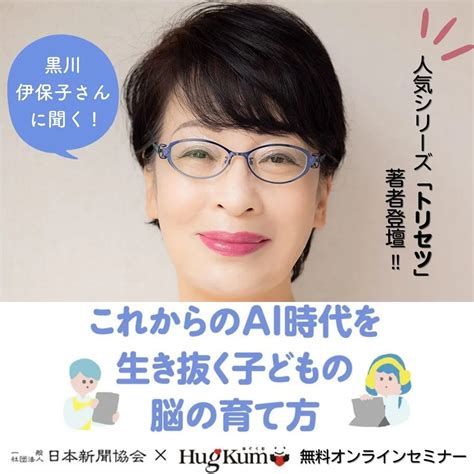 【参加者募集】人工知能研究者・黒川伊保子さんに聞く「ai時代を生き抜く子どもの脳の育て方」無料オンラインセミナー Mamatalk（ママトーク）