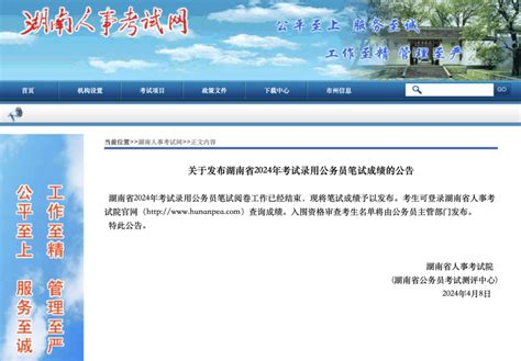 2024湖南省考笔试成绩公布！查分方式→ 湖南省人力资源和社会保障厅