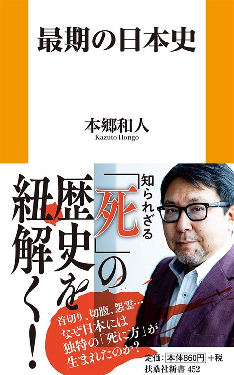 天皇の遺体が接した建物を全部壊した 日本人の独特な死の歴史 『最期の日本史』 Bookウォッチ