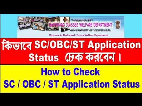 How To Check Caste Certificate Status In West Bengal Sc St Obc