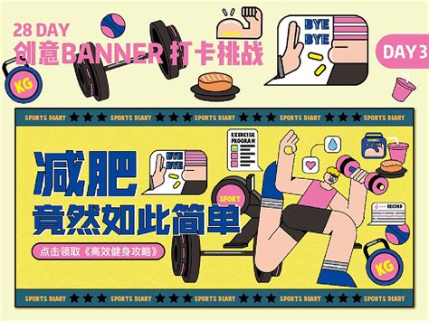 今晚打老虎28天创意banner打卡03bobojenny 站酷zcool