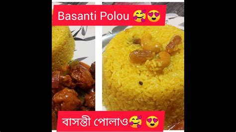 বাসন্তী পোলাও🥰 😍basanti Polou 🥰😍easy Quick Nd Testy Bangali Polou