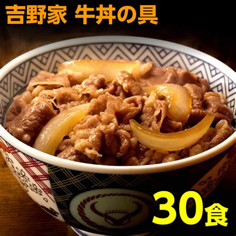 【楽天市場】吉野家 牛丼 30食 吉野家の牛丼 120g 送料無料 牛丼の具 冷凍 吉野家牛丼の具 並盛 30袋：サンライズファーム（ハムギフト）