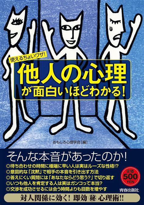 Jp 使えるちょいワザ！「他人の心理」が面白いほどわかる！ 電子書籍 おもしろ心理学会 Kindleストア