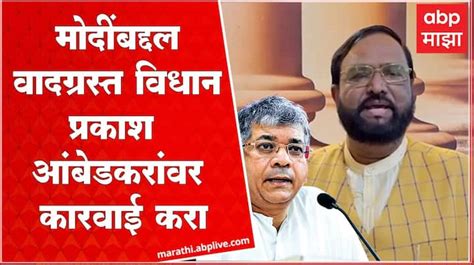 Amar Sable Targets Prakash Ambedkar Over Statements About Narendra Modi