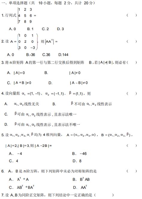 自考02198线性代数模拟真题及答案（二）分享！ 中国教育在线