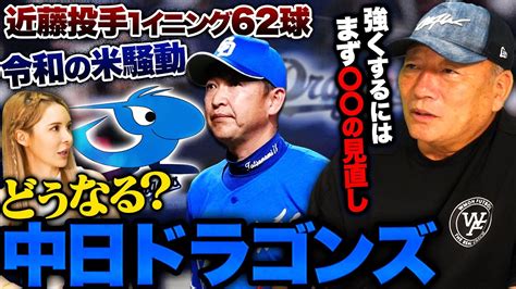 【どうなるドラゴンズ‼︎】”令和の米騒動なんて言ってる場合ではない 今の中日ドラゴンズに必要なこと Youtube