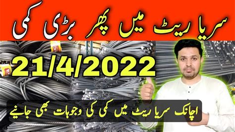 Saria Rate Mai Phr Bari Kami Sarya Rates In Pakistan Today Steel