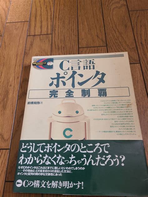 Yahooオークション C言語 ポインタ完全制覇