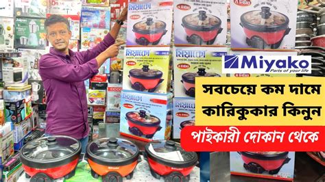 Miyako Curry Cooker Price In BD 2023 Curry Cooker Price In